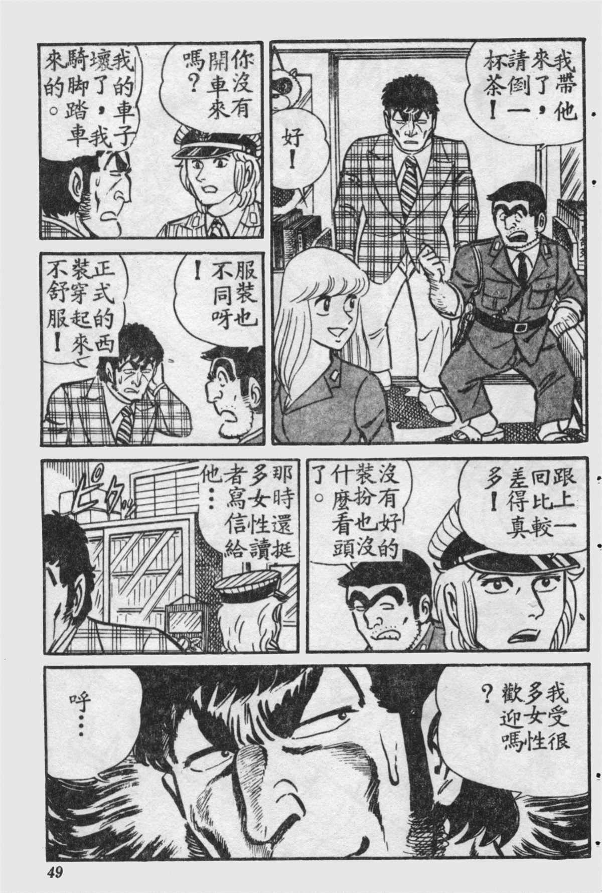 《乌龙派出所》漫画最新章节原版第16卷免费下拉式在线观看章节第【48】张图片