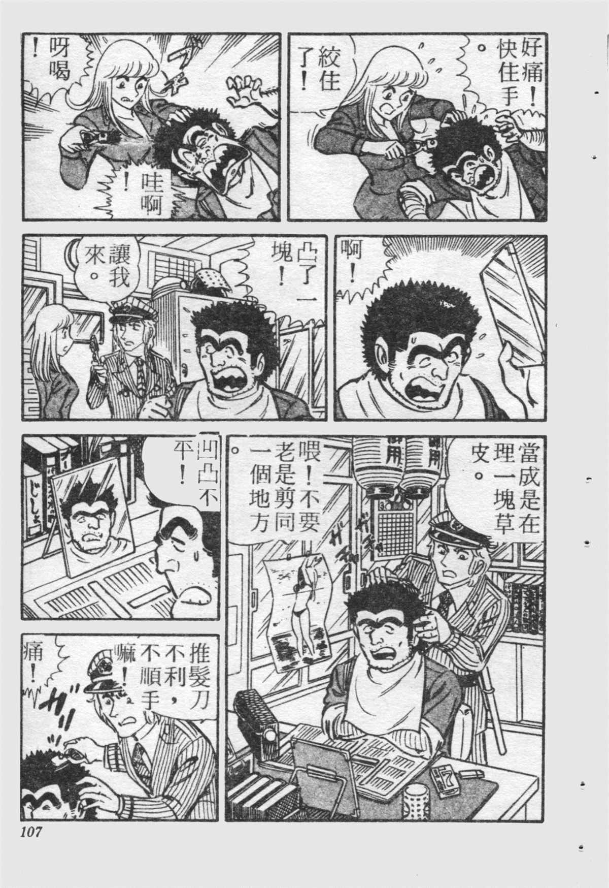 《乌龙派出所》漫画最新章节原版第21卷免费下拉式在线观看章节第【106】张图片