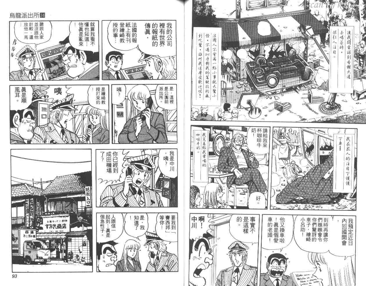 《乌龙派出所》漫画最新章节第34卷免费下拉式在线观看章节第【46】张图片