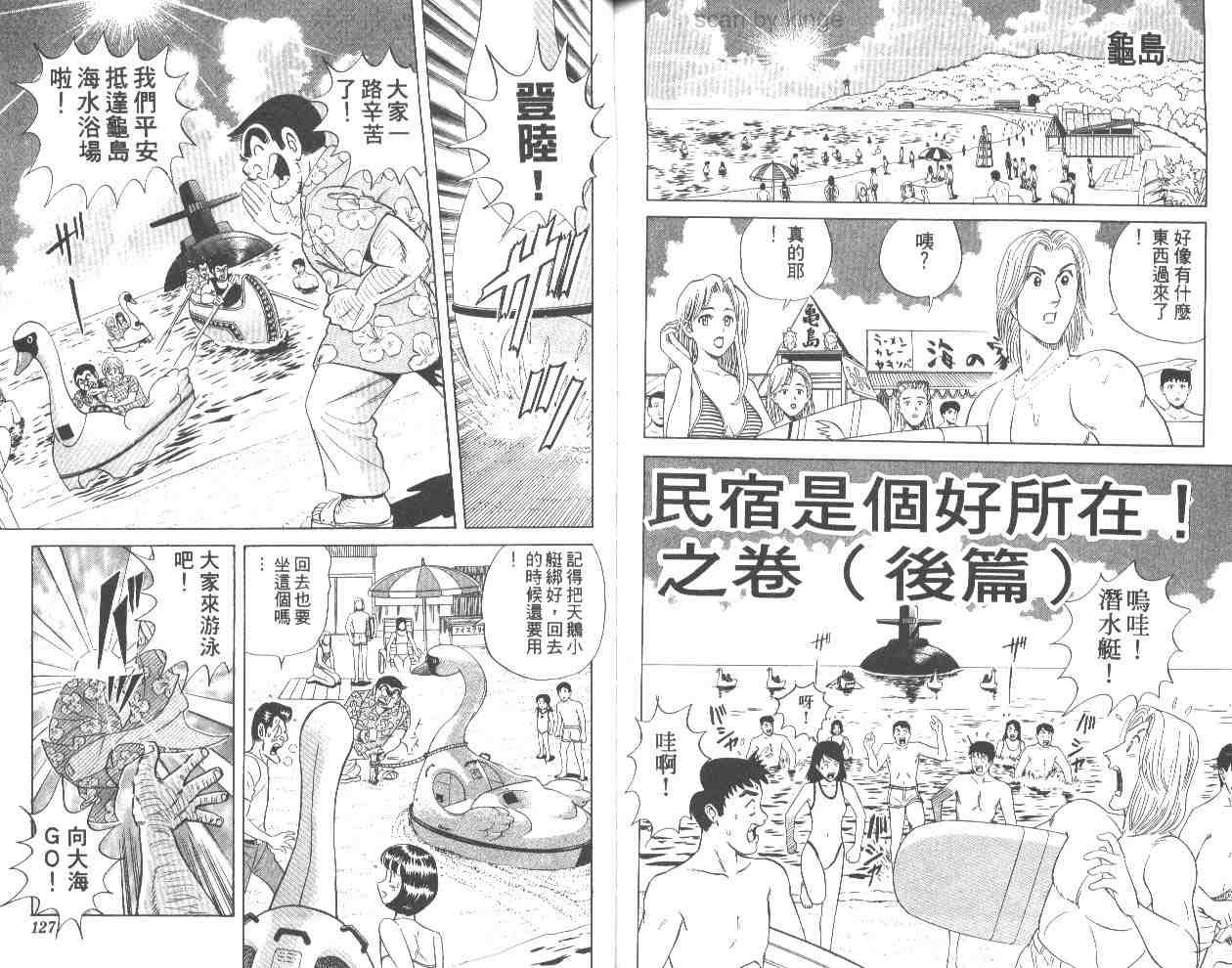 《乌龙派出所》漫画最新章节第62卷免费下拉式在线观看章节第【63】张图片