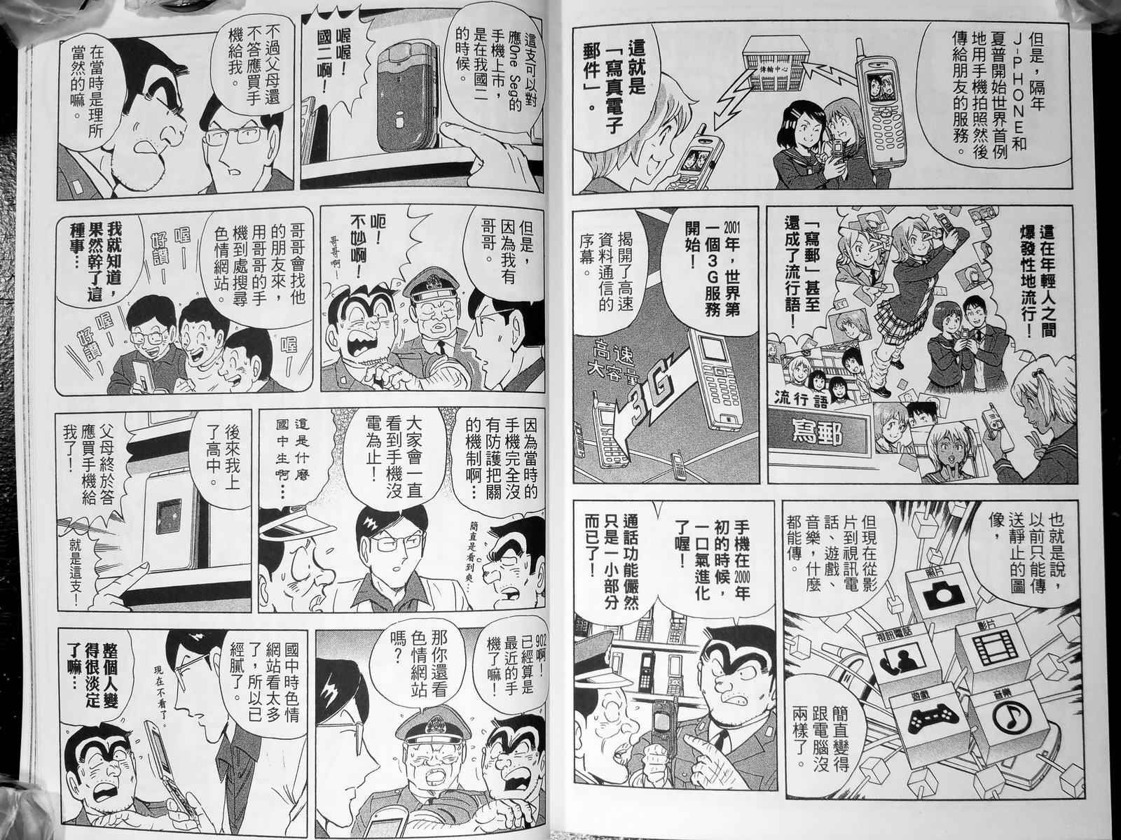 《乌龙派出所》漫画最新章节第143卷免费下拉式在线观看章节第【142】张图片