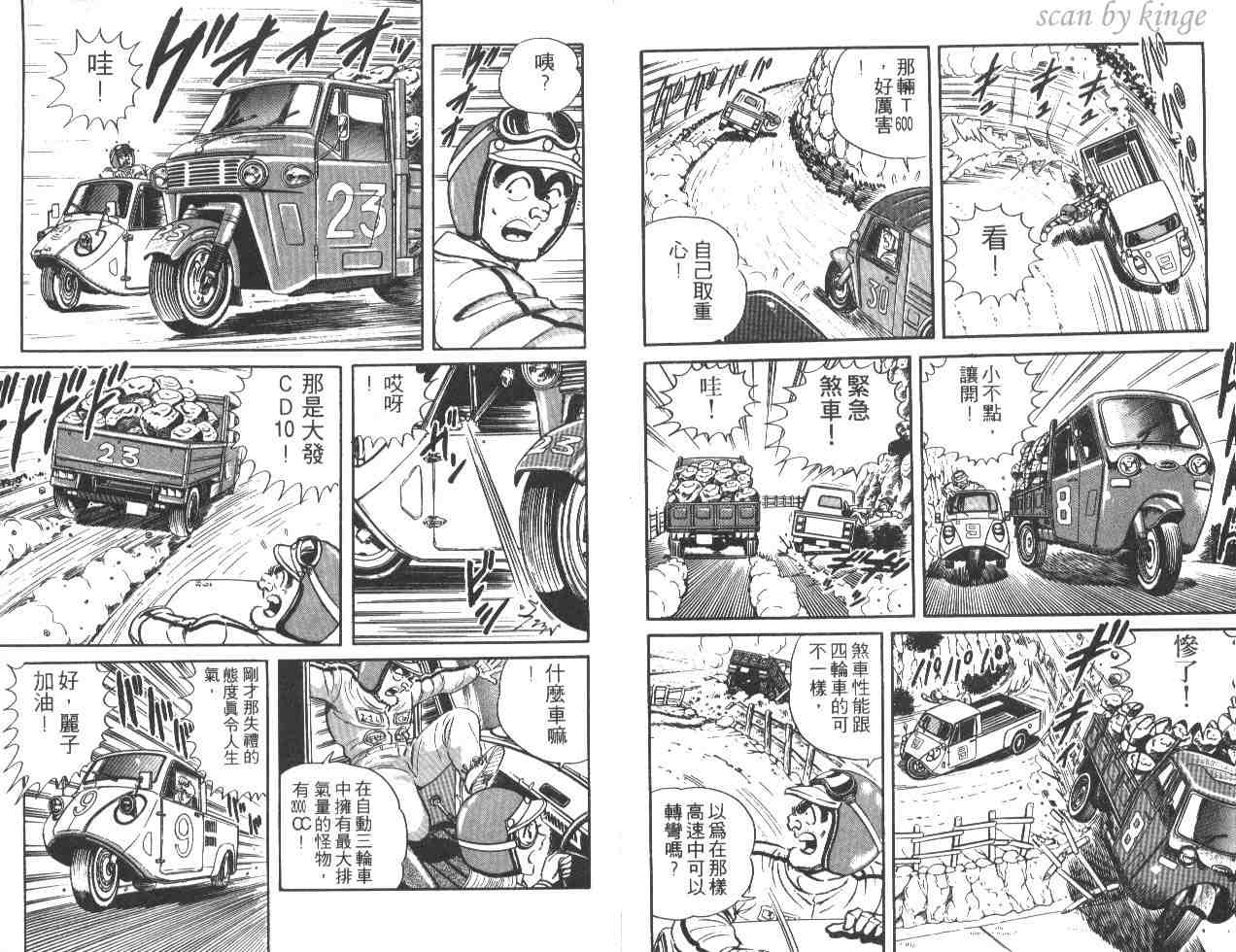 《乌龙派出所》漫画最新章节第20卷免费下拉式在线观看章节第【97】张图片