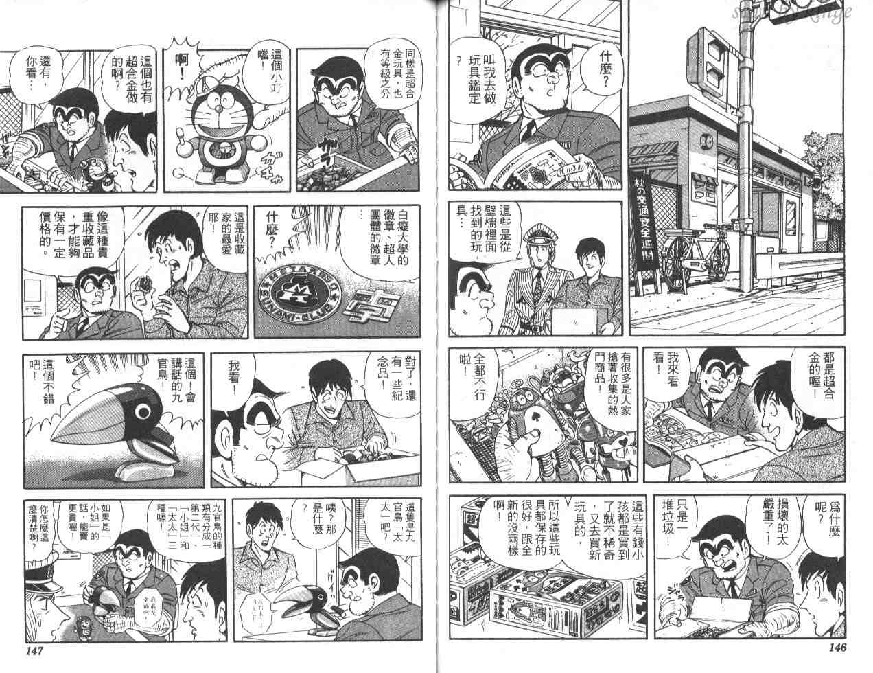 《乌龙派出所》漫画最新章节第46卷免费下拉式在线观看章节第【72】张图片