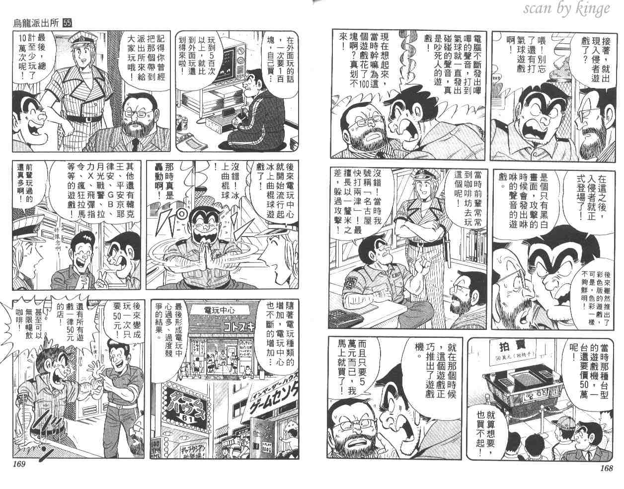 《乌龙派出所》漫画最新章节第55卷免费下拉式在线观看章节第【84】张图片