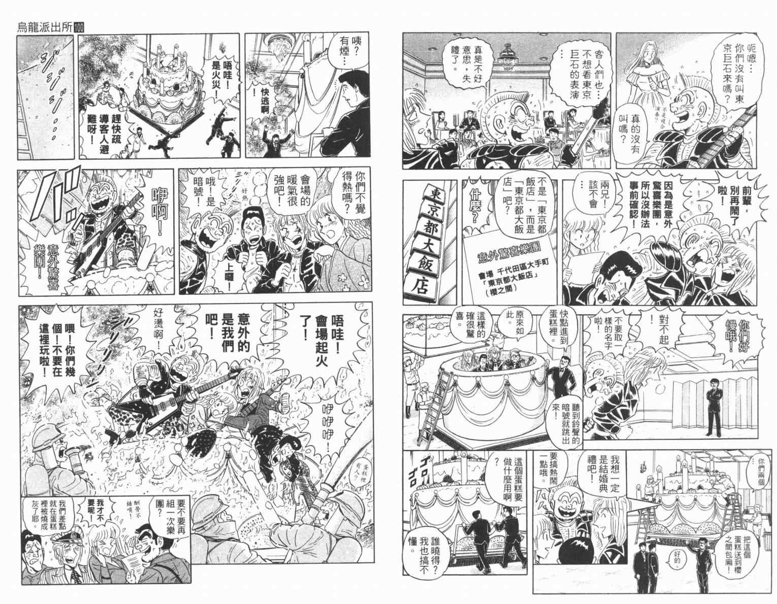 《乌龙派出所》漫画最新章节Vol100免费下拉式在线观看章节第【63】张图片