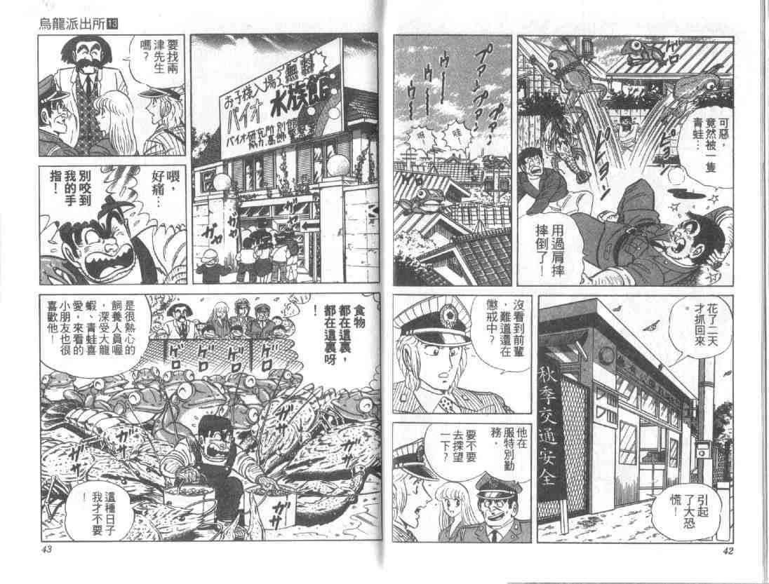 《乌龙派出所》漫画最新章节第13卷免费下拉式在线观看章节第【21】张图片