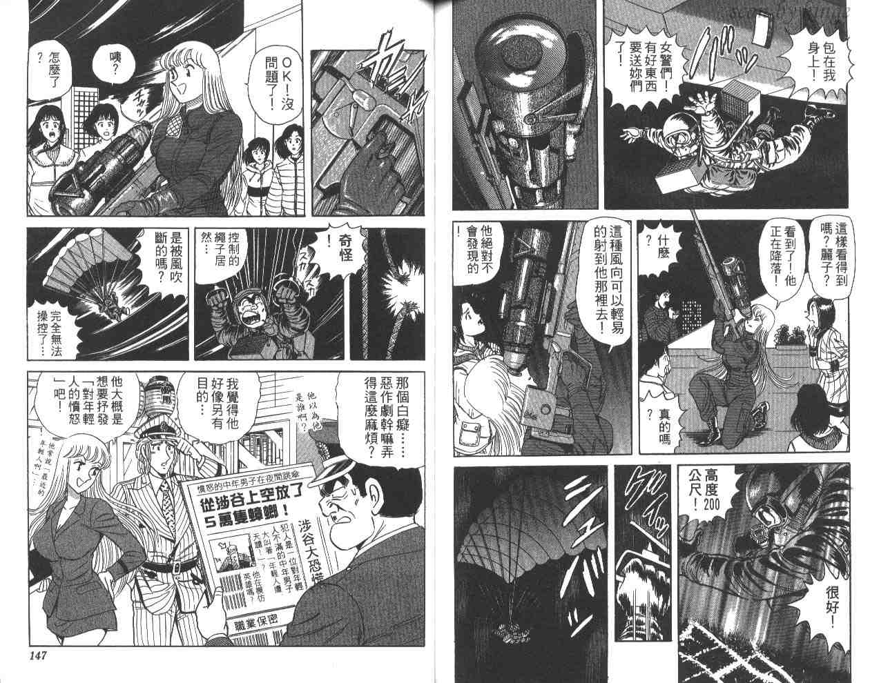 《乌龙派出所》漫画最新章节第58卷免费下拉式在线观看章节第【73】张图片