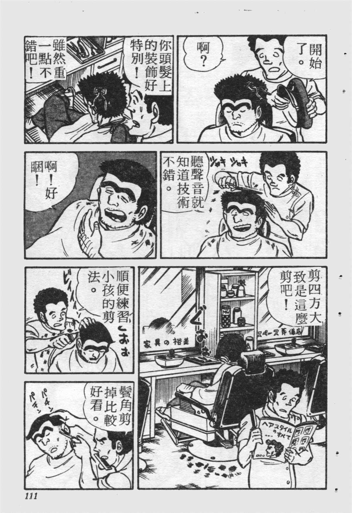 《乌龙派出所》漫画最新章节原版第21卷免费下拉式在线观看章节第【110】张图片