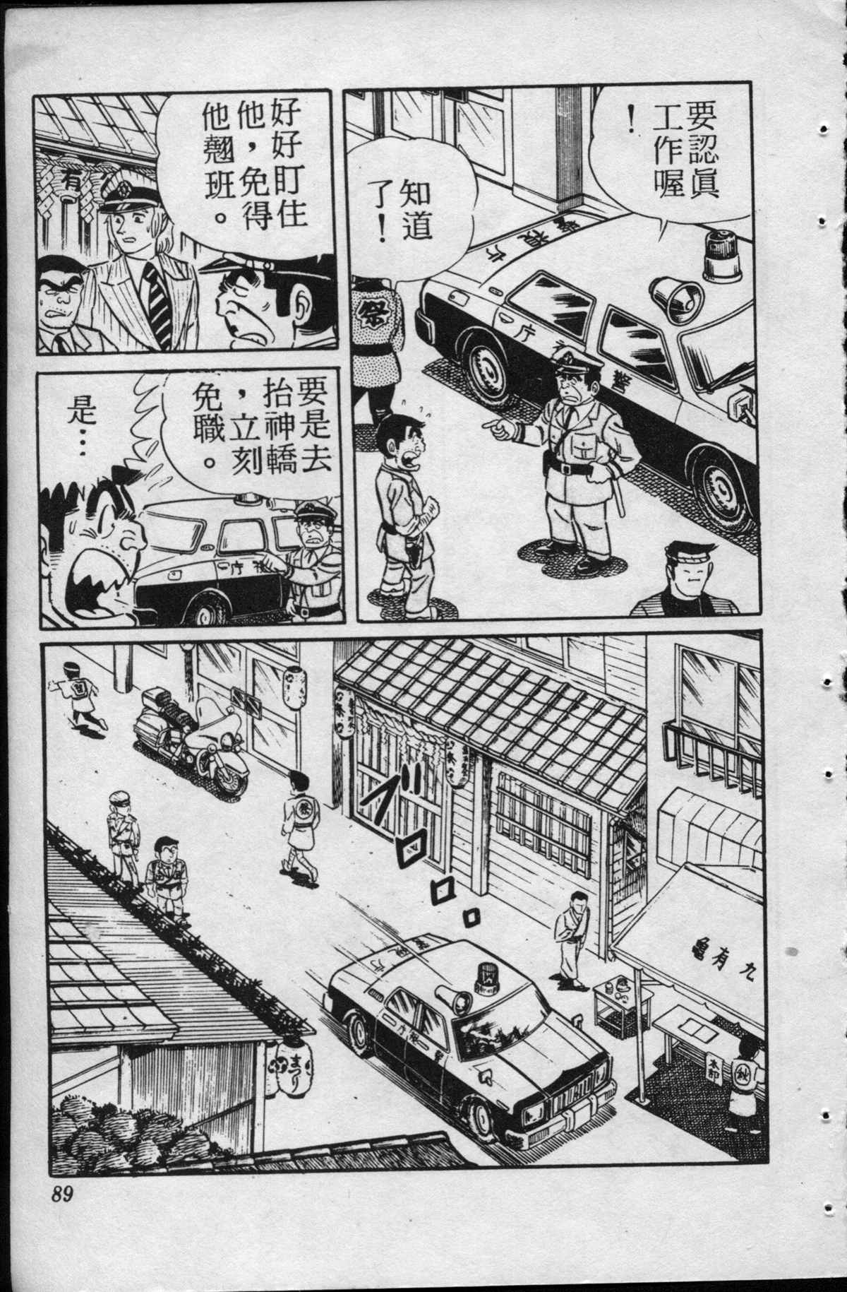 《乌龙派出所》漫画最新章节原版第15卷免费下拉式在线观看章节第【88】张图片