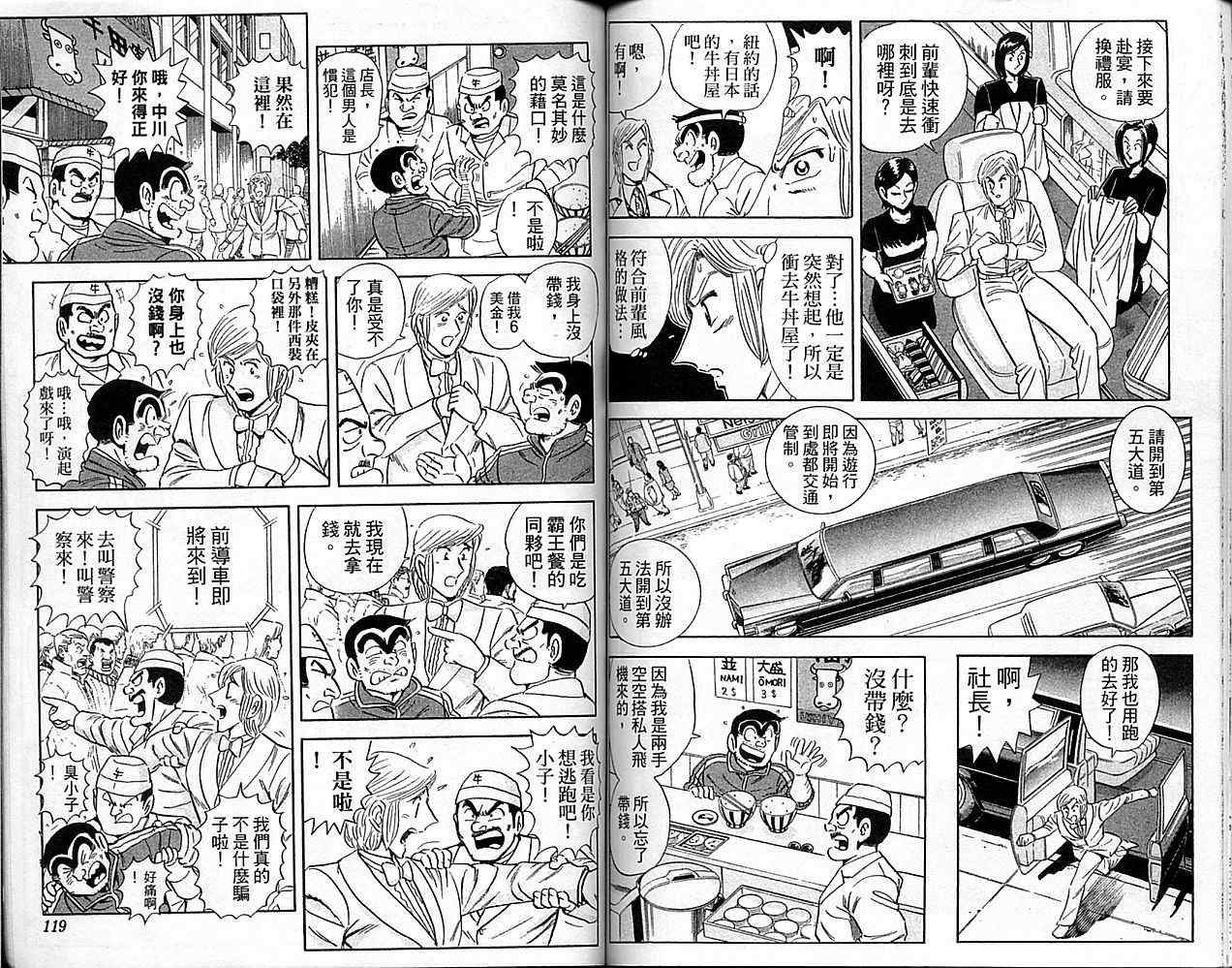 《乌龙派出所》漫画最新章节Vol101免费下拉式在线观看章节第【60】张图片