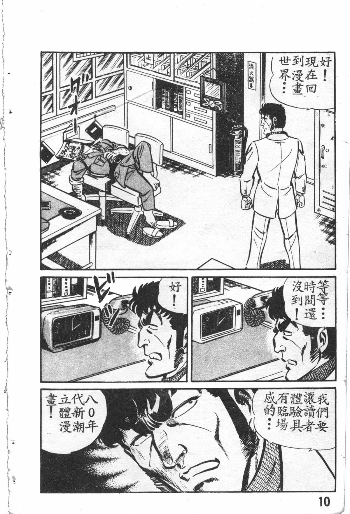 《乌龙派出所》漫画最新章节原版第27卷免费下拉式在线观看章节第【11】张图片