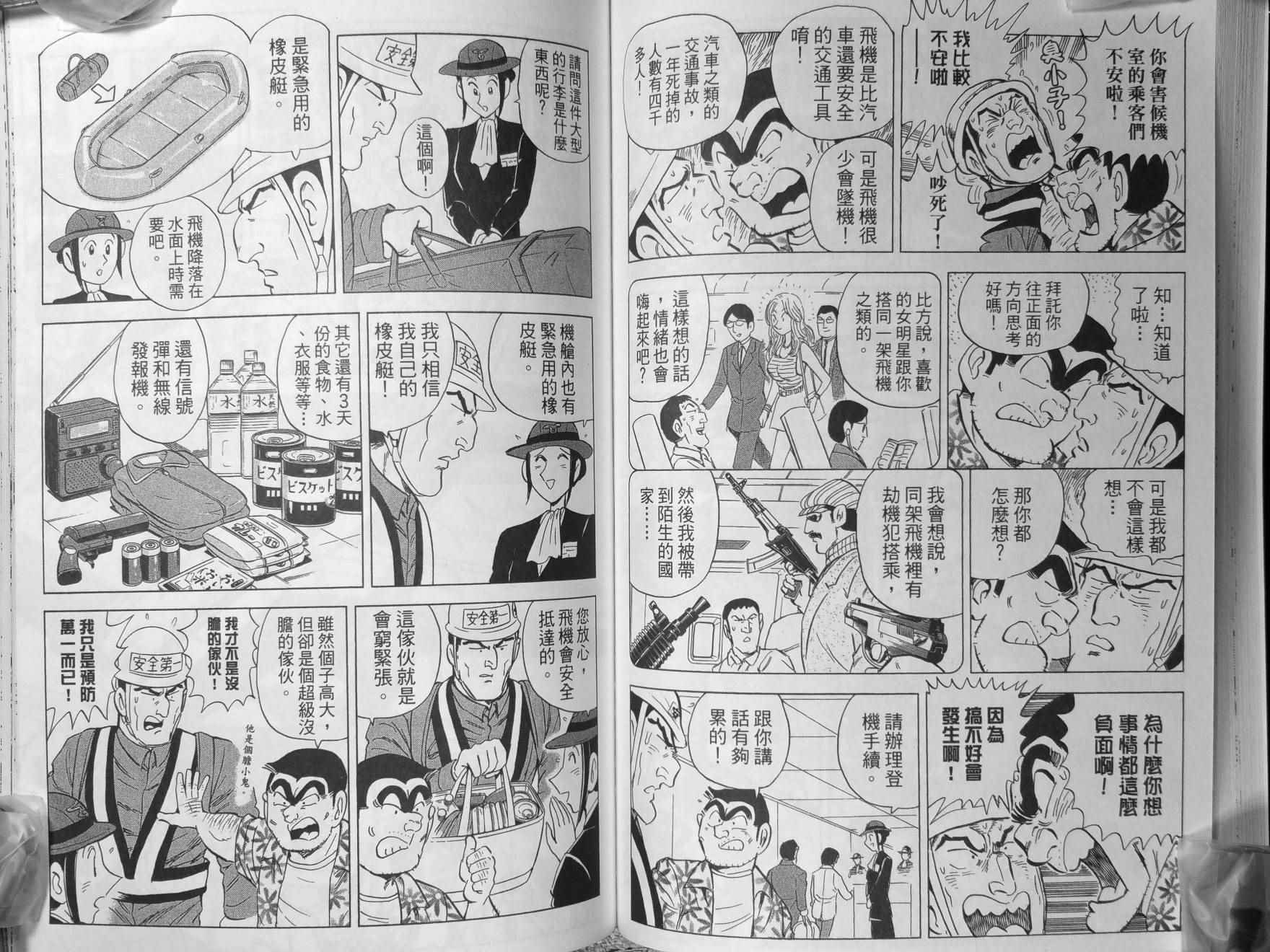 《乌龙派出所》漫画最新章节第140卷免费下拉式在线观看章节第【59】张图片