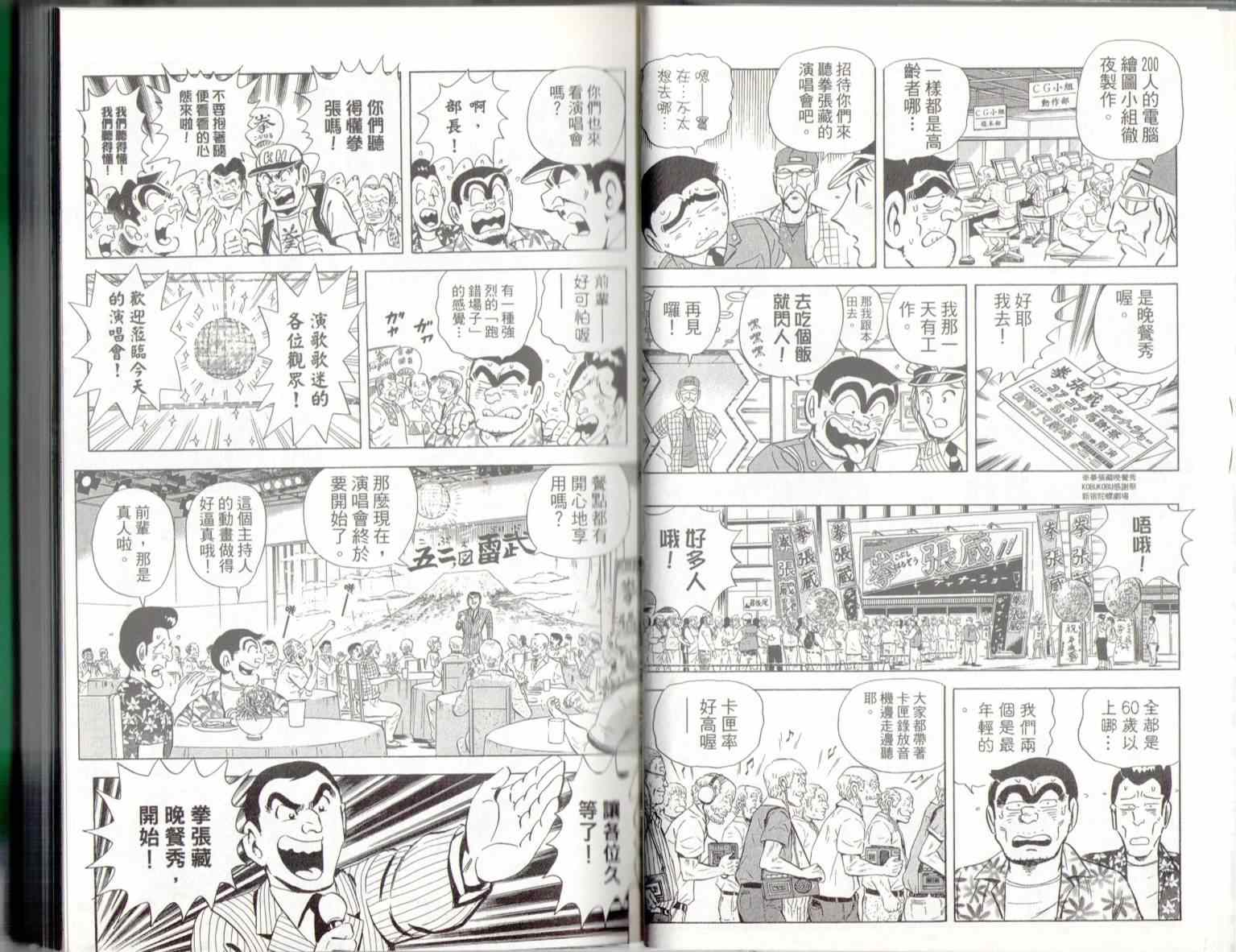 《乌龙派出所》漫画最新章节第136卷免费下拉式在线观看章节第【10】张图片