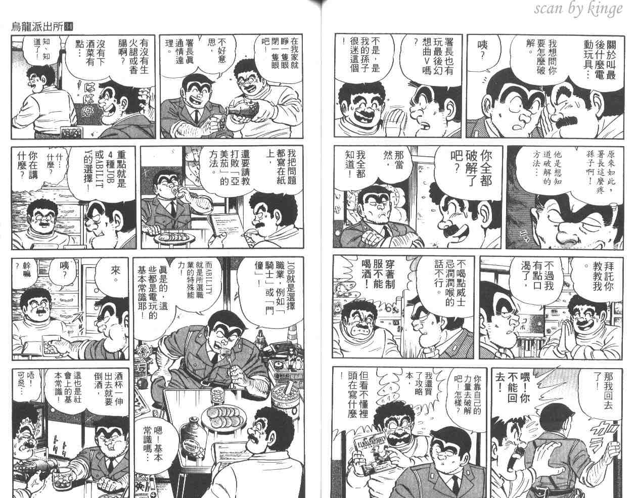 《乌龙派出所》漫画最新章节第34卷免费下拉式在线观看章节第【38】张图片