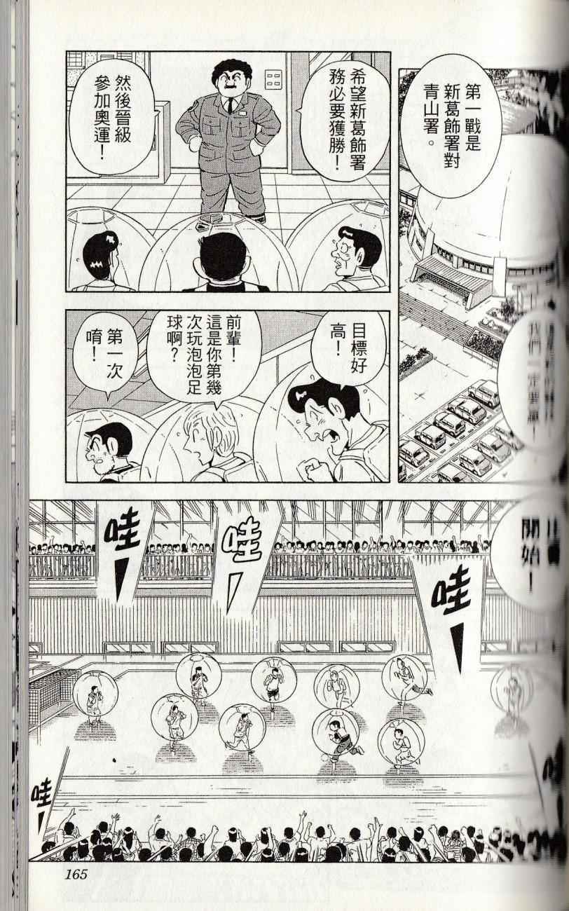 《乌龙派出所》漫画最新章节第144卷免费下拉式在线观看章节第【167】张图片