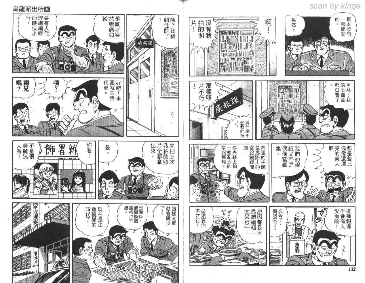 《乌龙派出所》漫画最新章节第30卷免费下拉式在线观看章节第【65】张图片