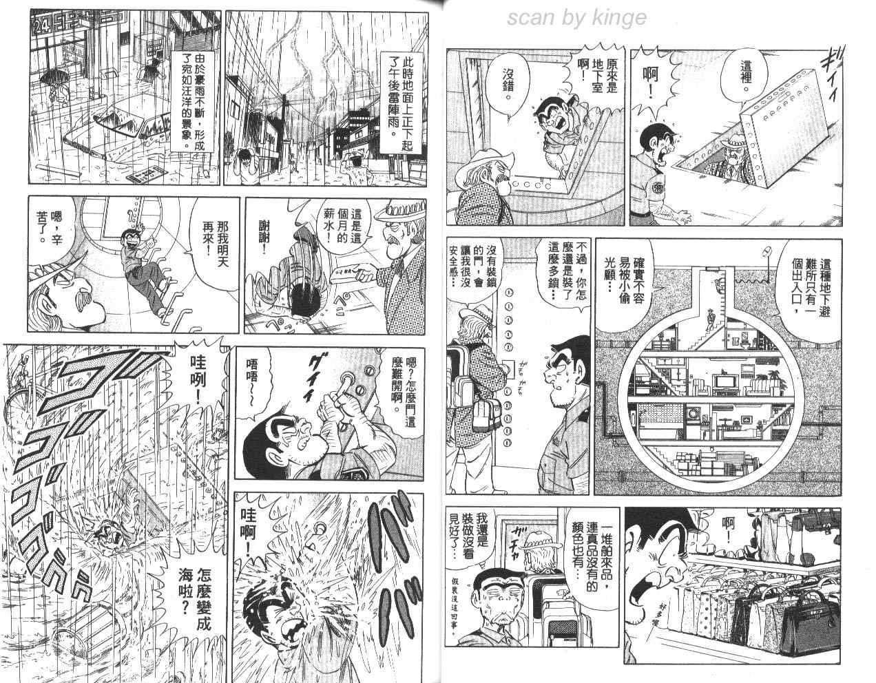 《乌龙派出所》漫画最新章节第78卷免费下拉式在线观看章节第【21】张图片