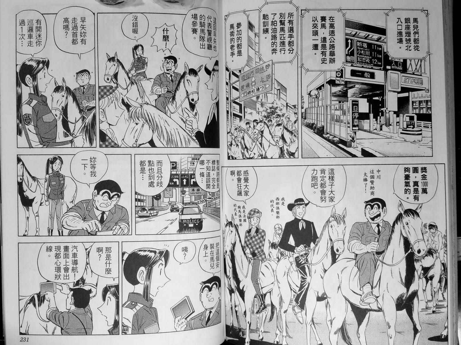 《乌龙派出所》漫画最新章节第142卷免费下拉式在线观看章节第【119】张图片