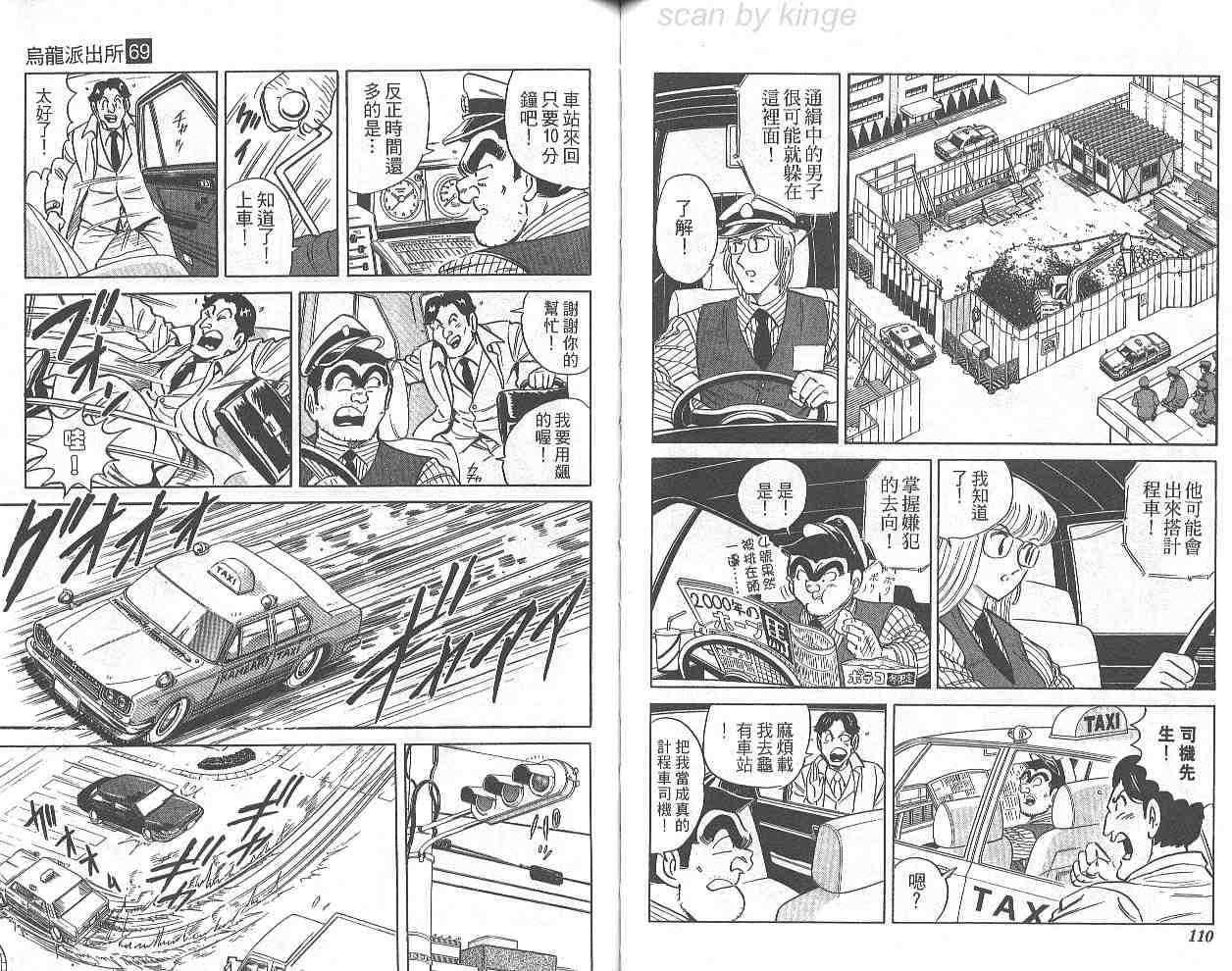 《乌龙派出所》漫画最新章节第69卷免费下拉式在线观看章节第【56】张图片