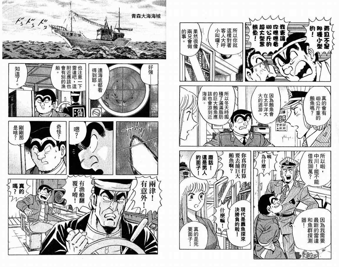 《乌龙派出所》漫画最新章节Vol108免费下拉式在线观看章节第【47】张图片