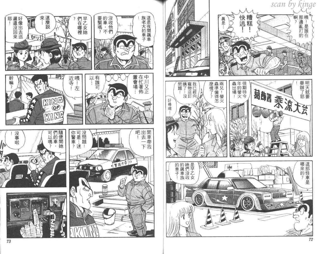 《乌龙派出所》漫画最新章节第51卷免费下拉式在线观看章节第【37】张图片