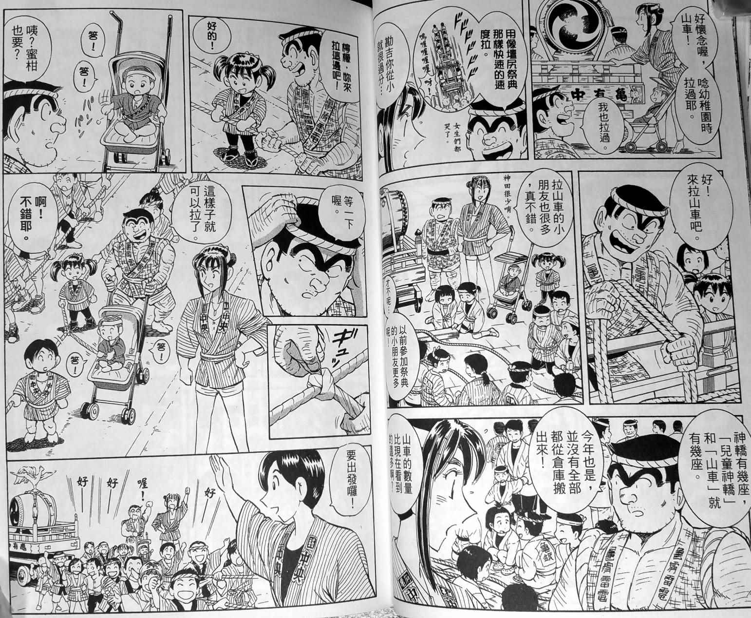 《乌龙派出所》漫画最新章节第148卷免费下拉式在线观看章节第【48】张图片