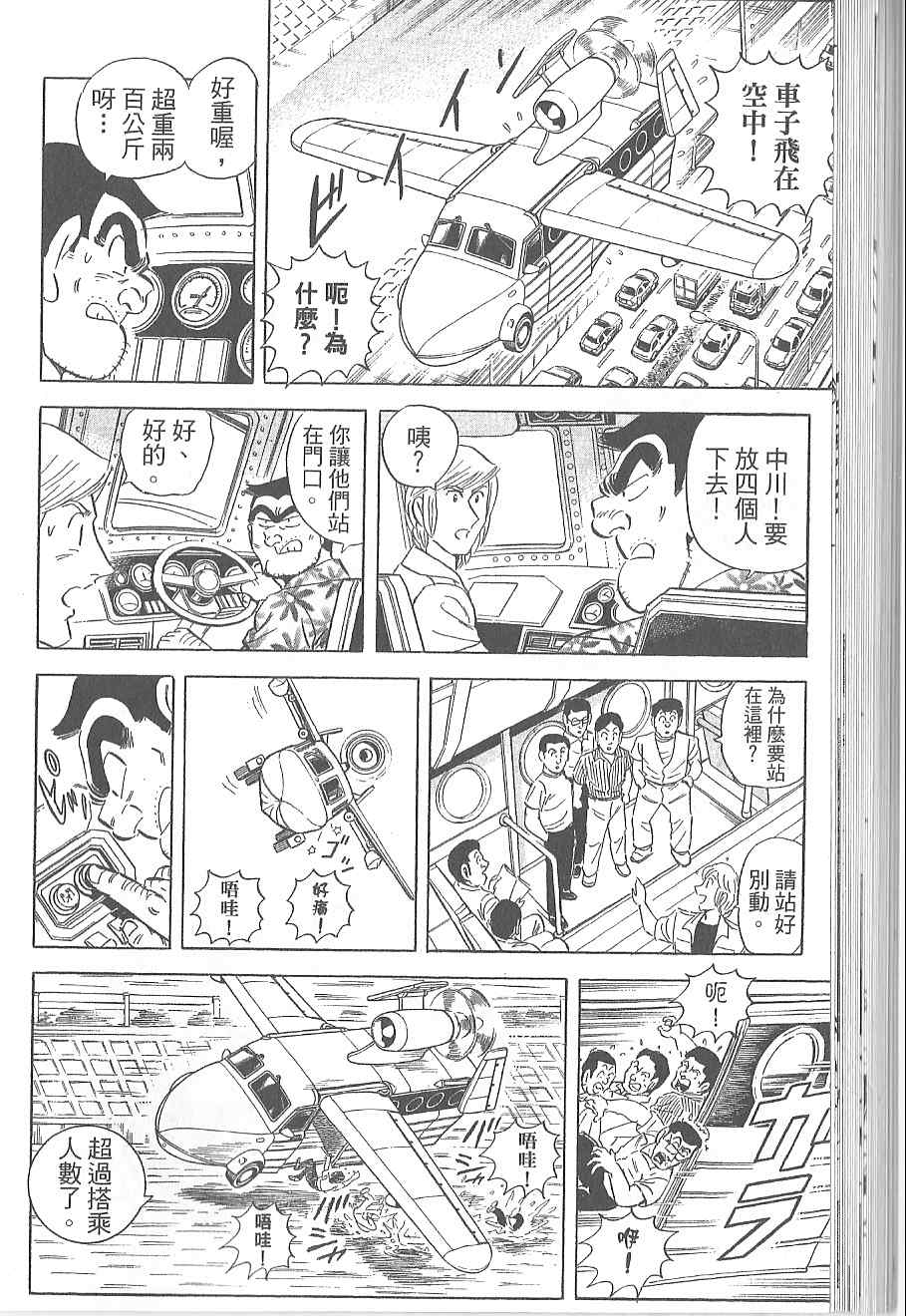 《乌龙派出所》漫画最新章节Vol120免费下拉式在线观看章节第【84】张图片