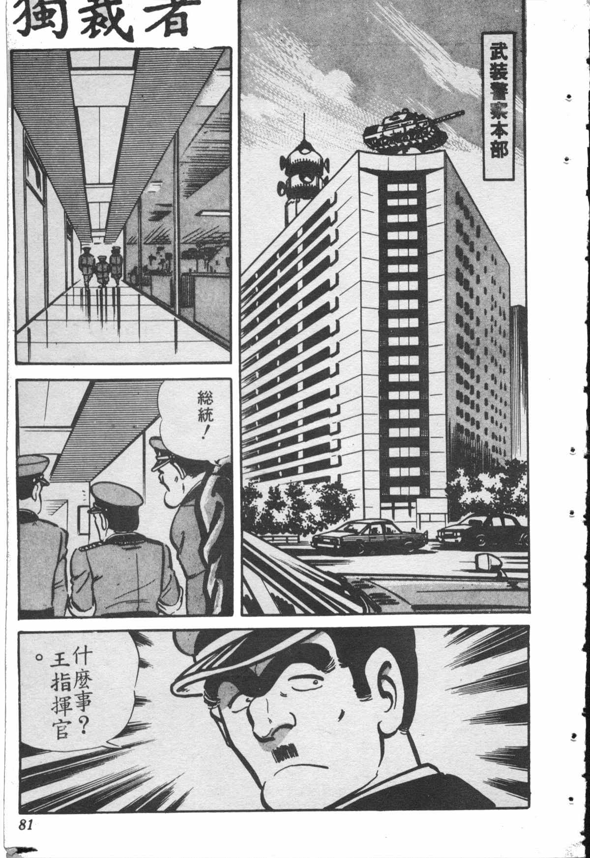 《乌龙派出所》漫画最新章节原版第28卷免费下拉式在线观看章节第【80】张图片