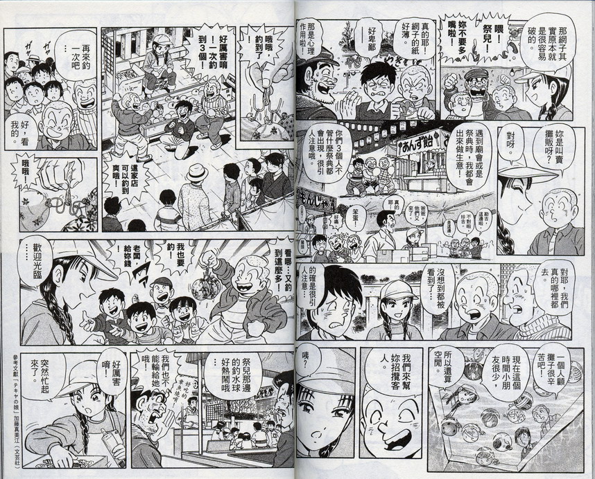 《乌龙派出所》漫画最新章节第96卷免费下拉式在线观看章节第【85】张图片