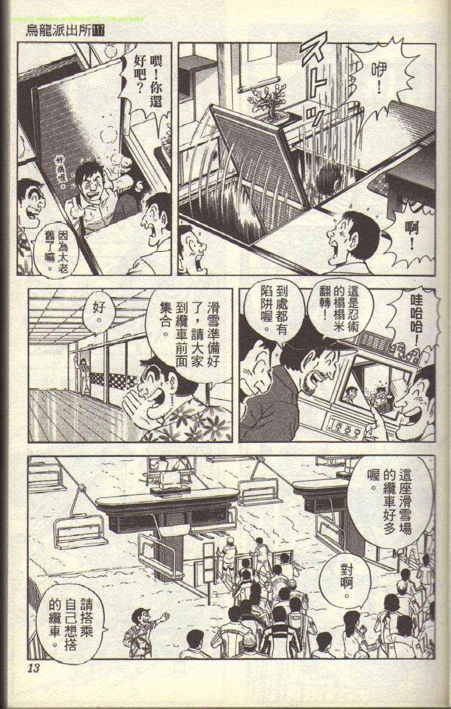 《乌龙派出所》漫画最新章节Vol117免费下拉式在线观看章节第【16】张图片