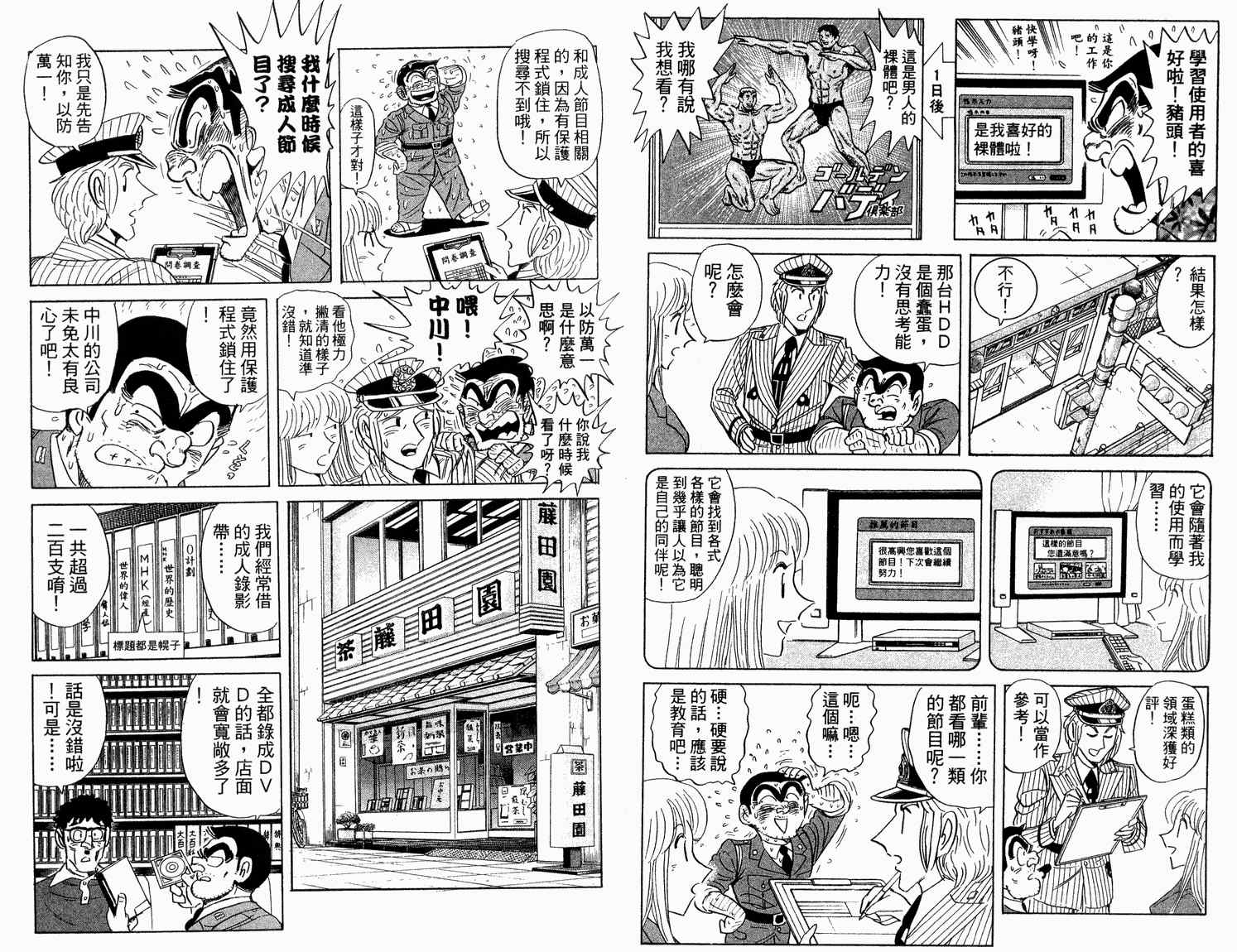 《乌龙派出所》漫画最新章节第92卷免费下拉式在线观看章节第【28】张图片