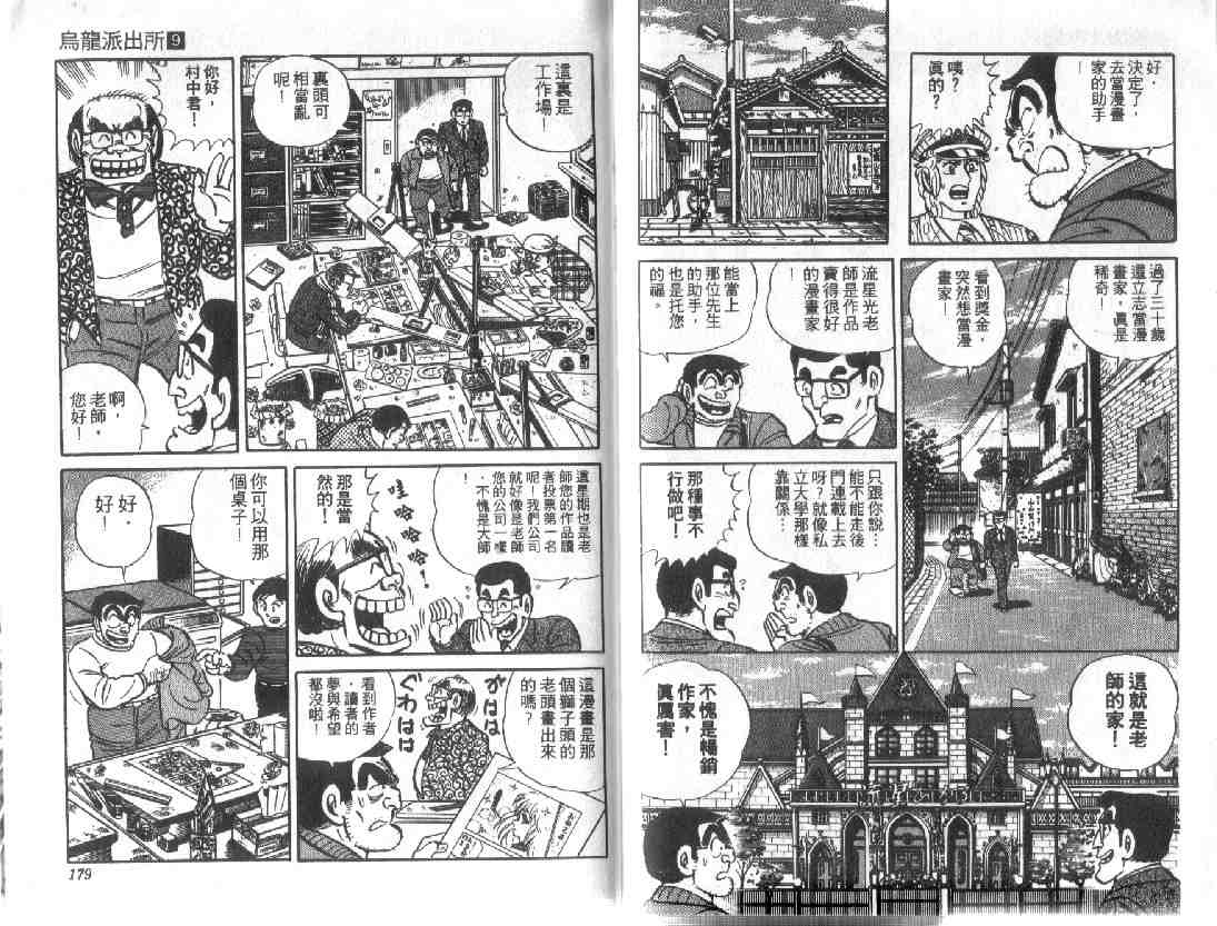 《乌龙派出所》漫画最新章节第9卷免费下拉式在线观看章节第【88】张图片