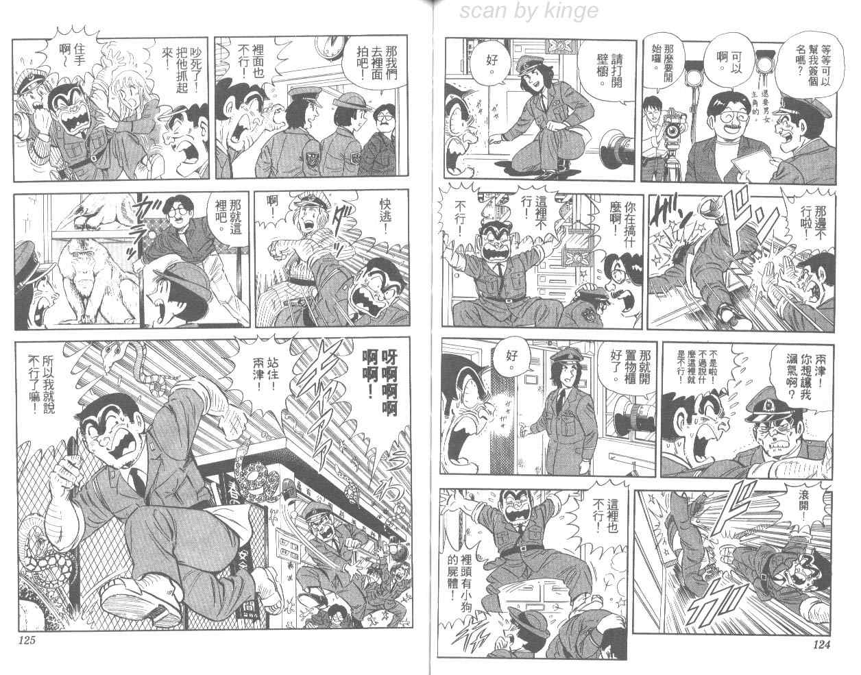 《乌龙派出所》漫画最新章节第76卷免费下拉式在线观看章节第【63】张图片