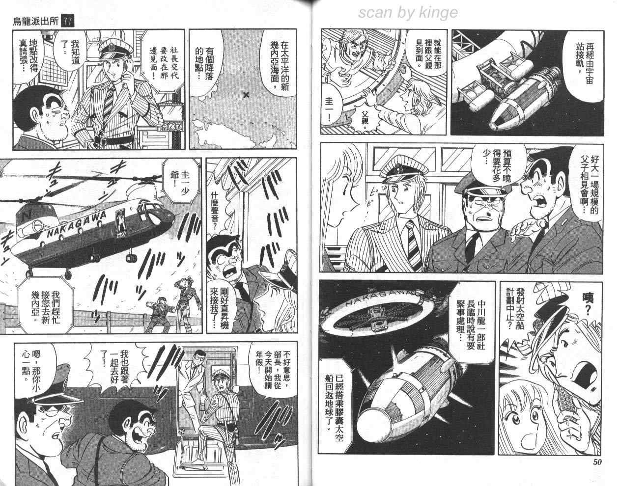 《乌龙派出所》漫画最新章节第77卷免费下拉式在线观看章节第【26】张图片