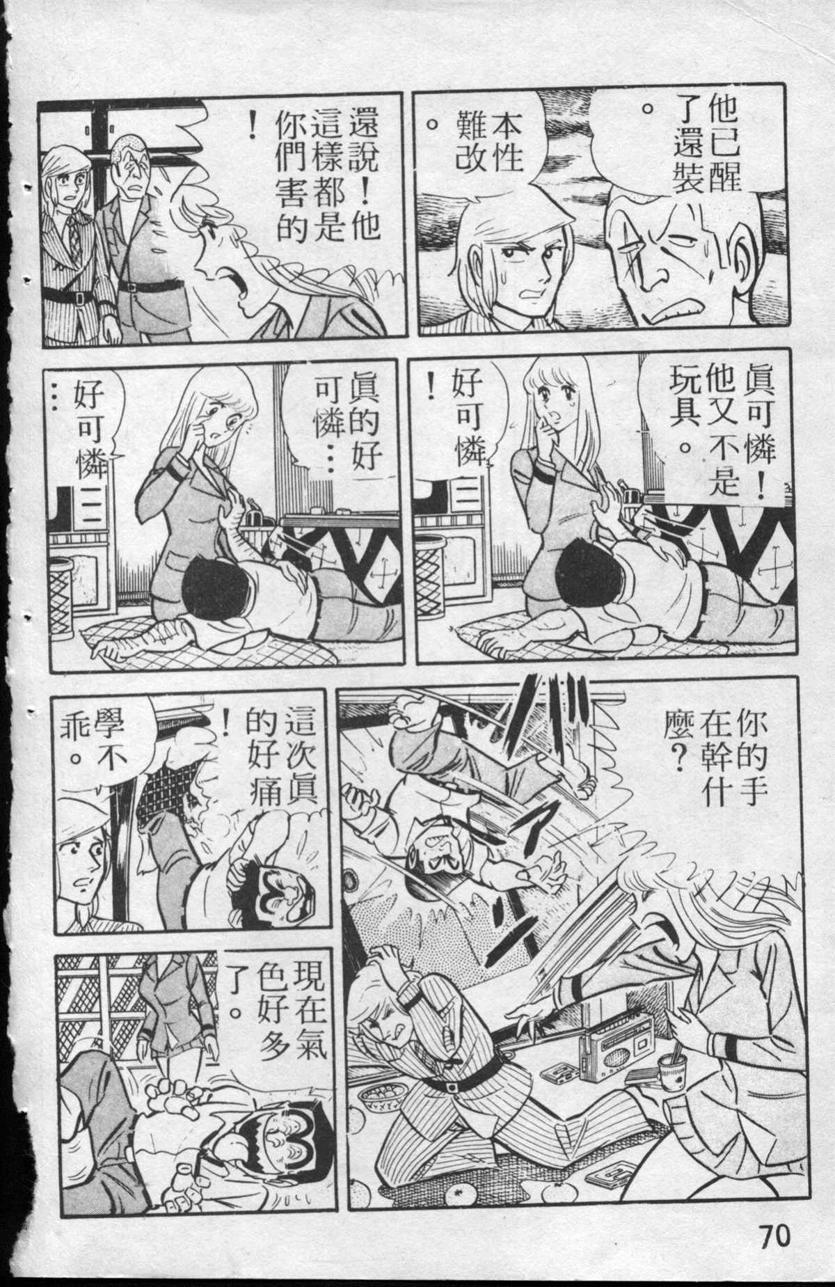 《乌龙派出所》漫画最新章节原版第13卷免费下拉式在线观看章节第【71】张图片