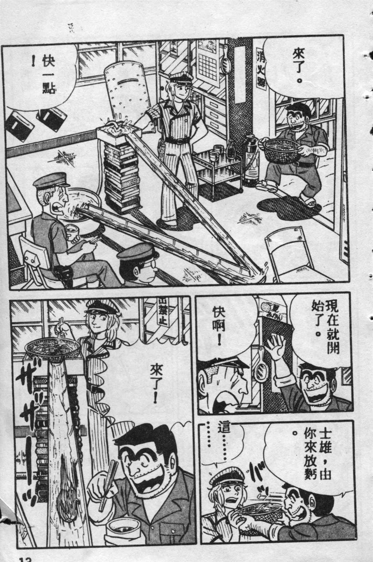 《乌龙派出所》漫画最新章节原版第10卷免费下拉式在线观看章节第【12】张图片