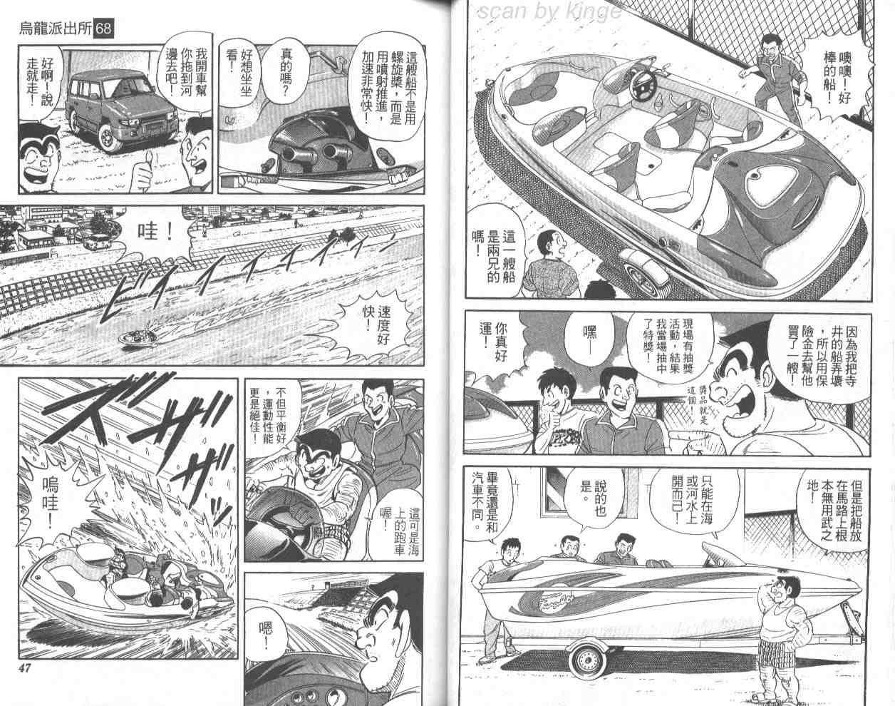 《乌龙派出所》漫画最新章节第68卷免费下拉式在线观看章节第【24】张图片