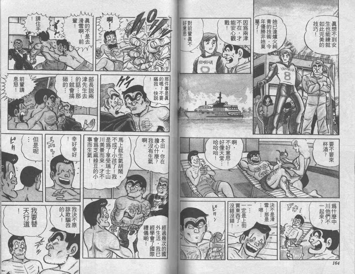 《乌龙派出所》漫画最新章节第6卷免费下拉式在线观看章节第【83】张图片