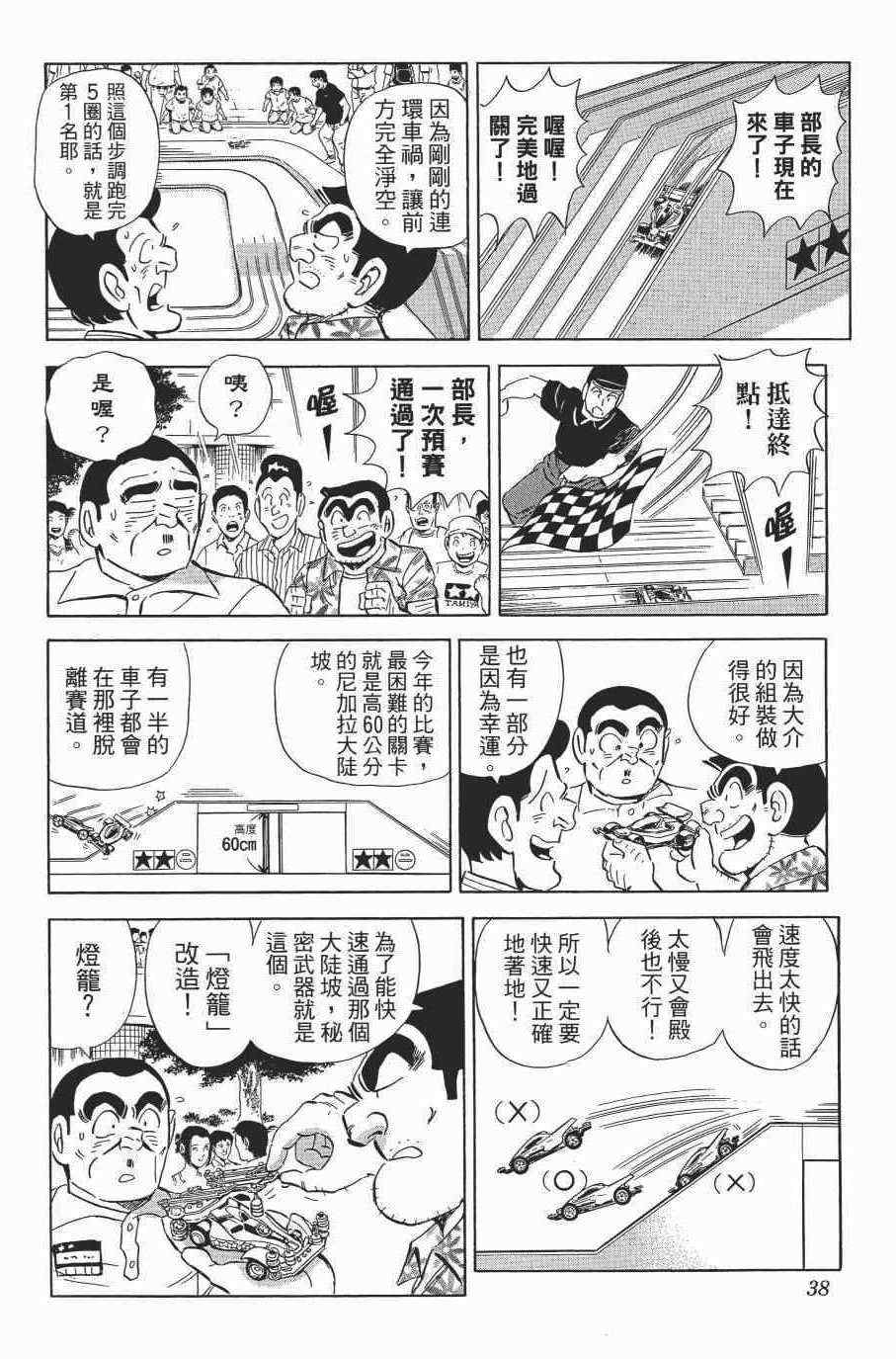 《乌龙派出所》漫画最新章节第138卷免费下拉式在线观看章节第【40】张图片