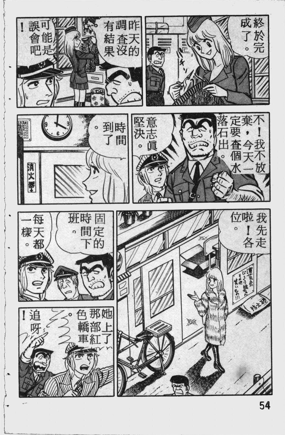 《乌龙派出所》漫画最新章节原版第11卷免费下拉式在线观看章节第【53】张图片