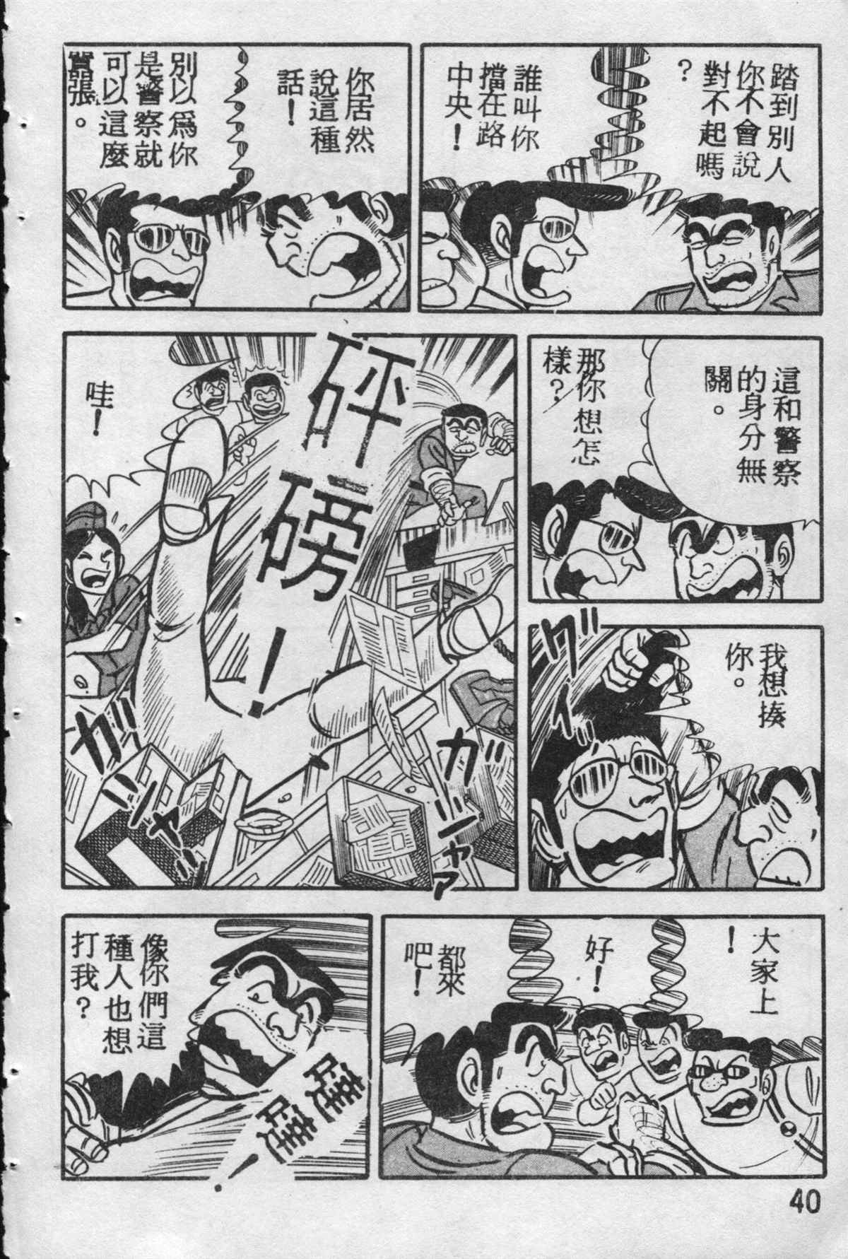 《乌龙派出所》漫画最新章节原版第10卷免费下拉式在线观看章节第【39】张图片