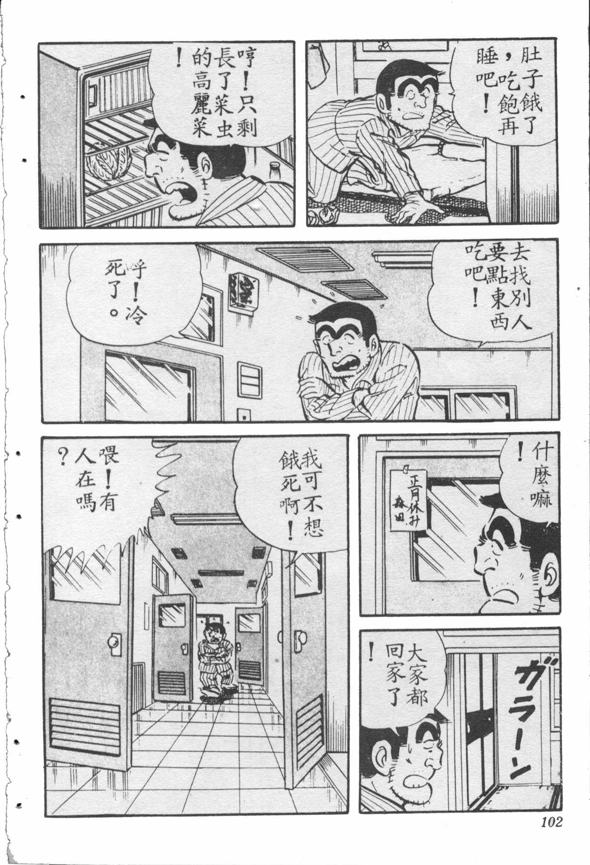 《乌龙派出所》漫画最新章节原版第28卷免费下拉式在线观看章节第【101】张图片