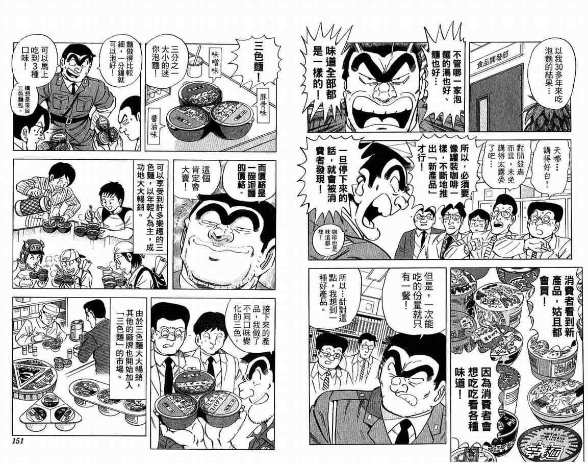 《乌龙派出所》漫画最新章节Vol108免费下拉式在线观看章节第【77】张图片