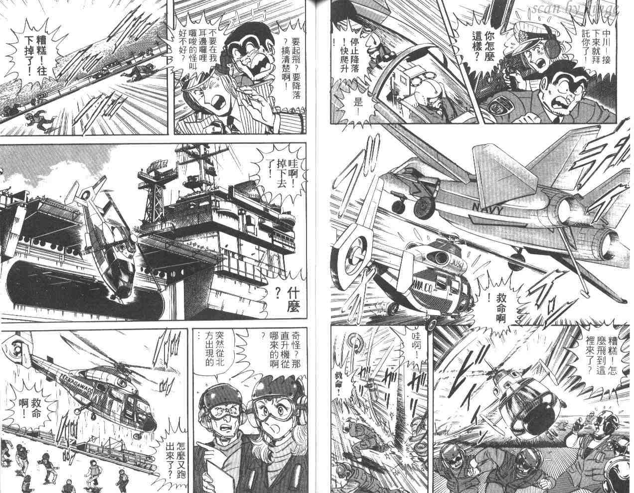 《乌龙派出所》漫画最新章节第43卷免费下拉式在线观看章节第【74】张图片