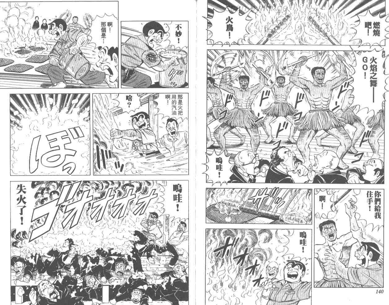 《乌龙派出所》漫画最新章节第66卷免费下拉式在线观看章节第【69】张图片