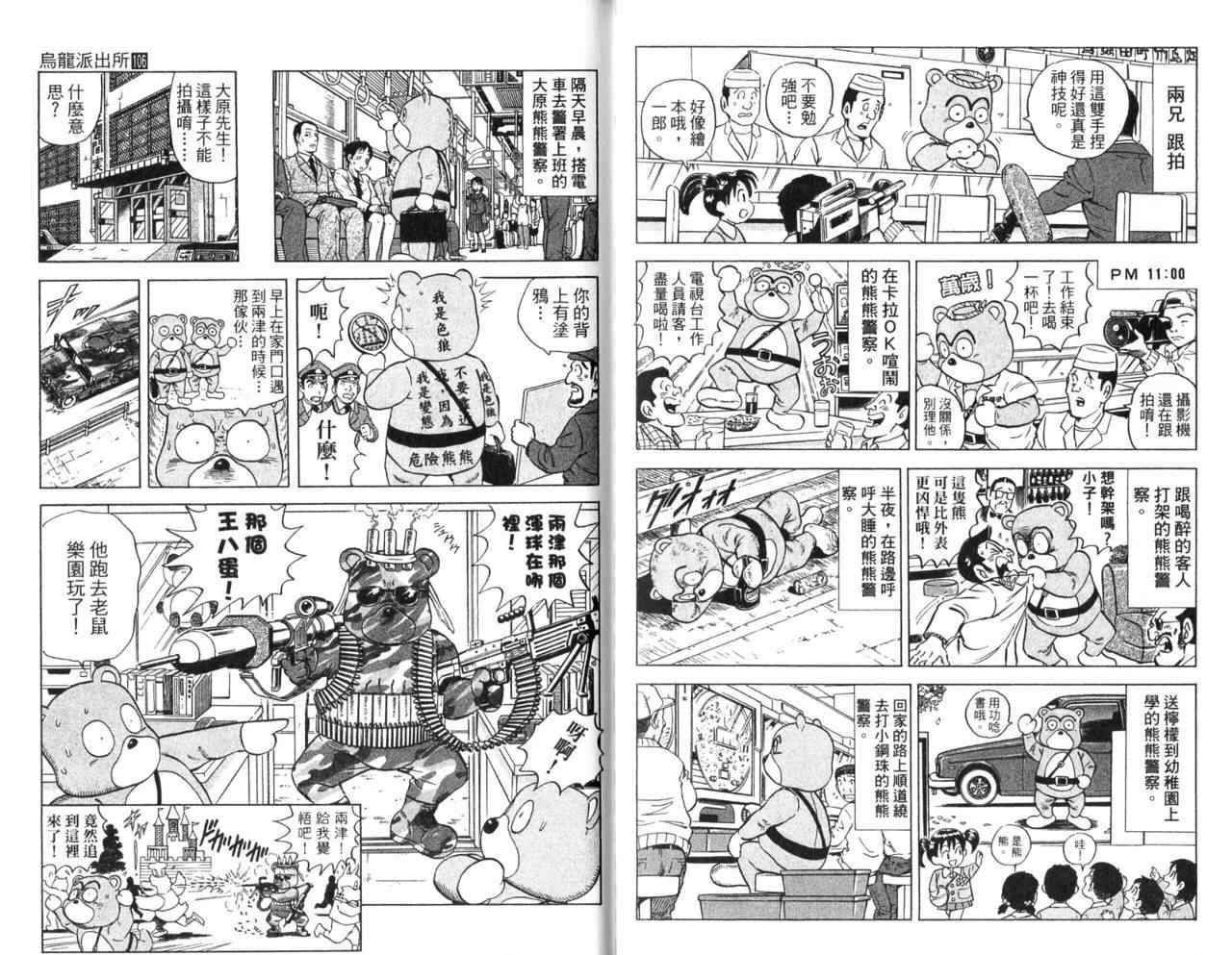 《乌龙派出所》漫画最新章节Vol106免费下拉式在线观看章节第【33】张图片