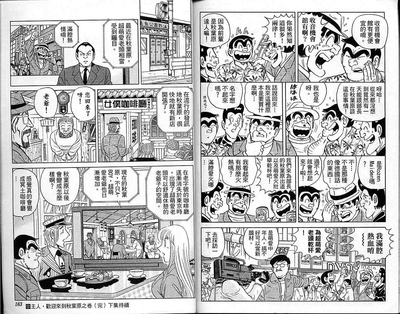 《乌龙派出所》漫画最新章节Vol101免费下拉式在线观看章节第【92】张图片