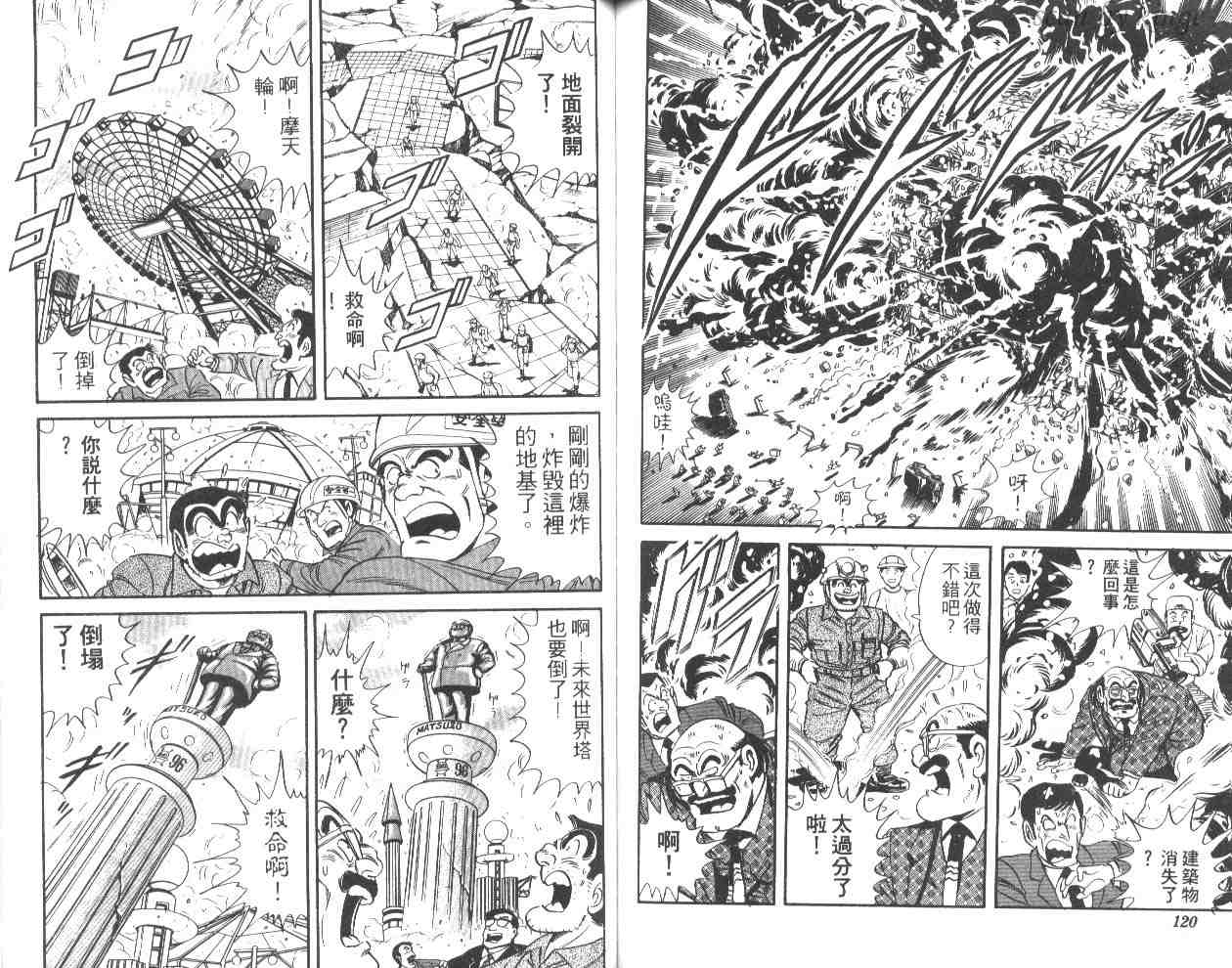 《乌龙派出所》漫画最新章节第44卷免费下拉式在线观看章节第【59】张图片