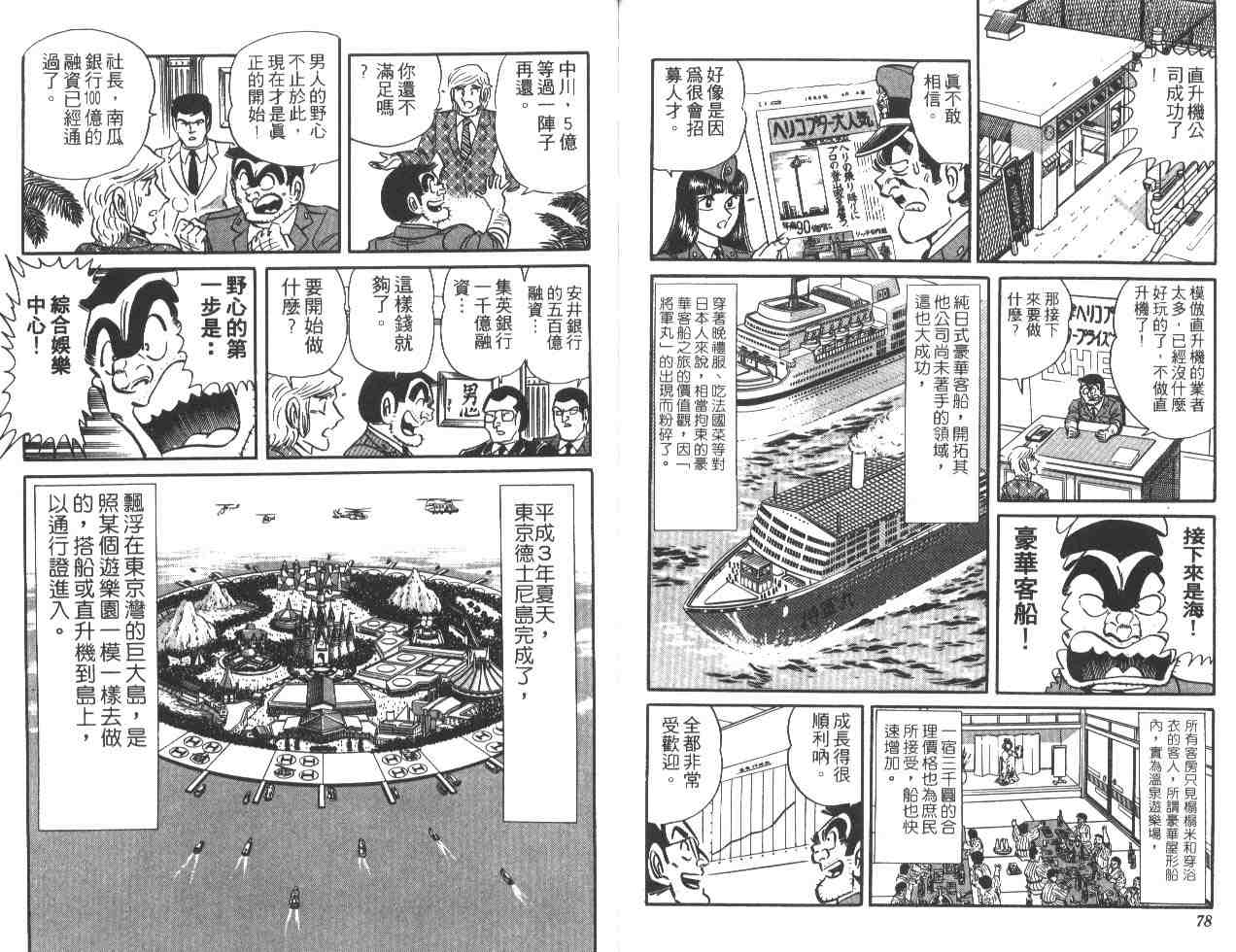 《乌龙派出所》漫画最新章节第22卷免费下拉式在线观看章节第【40】张图片