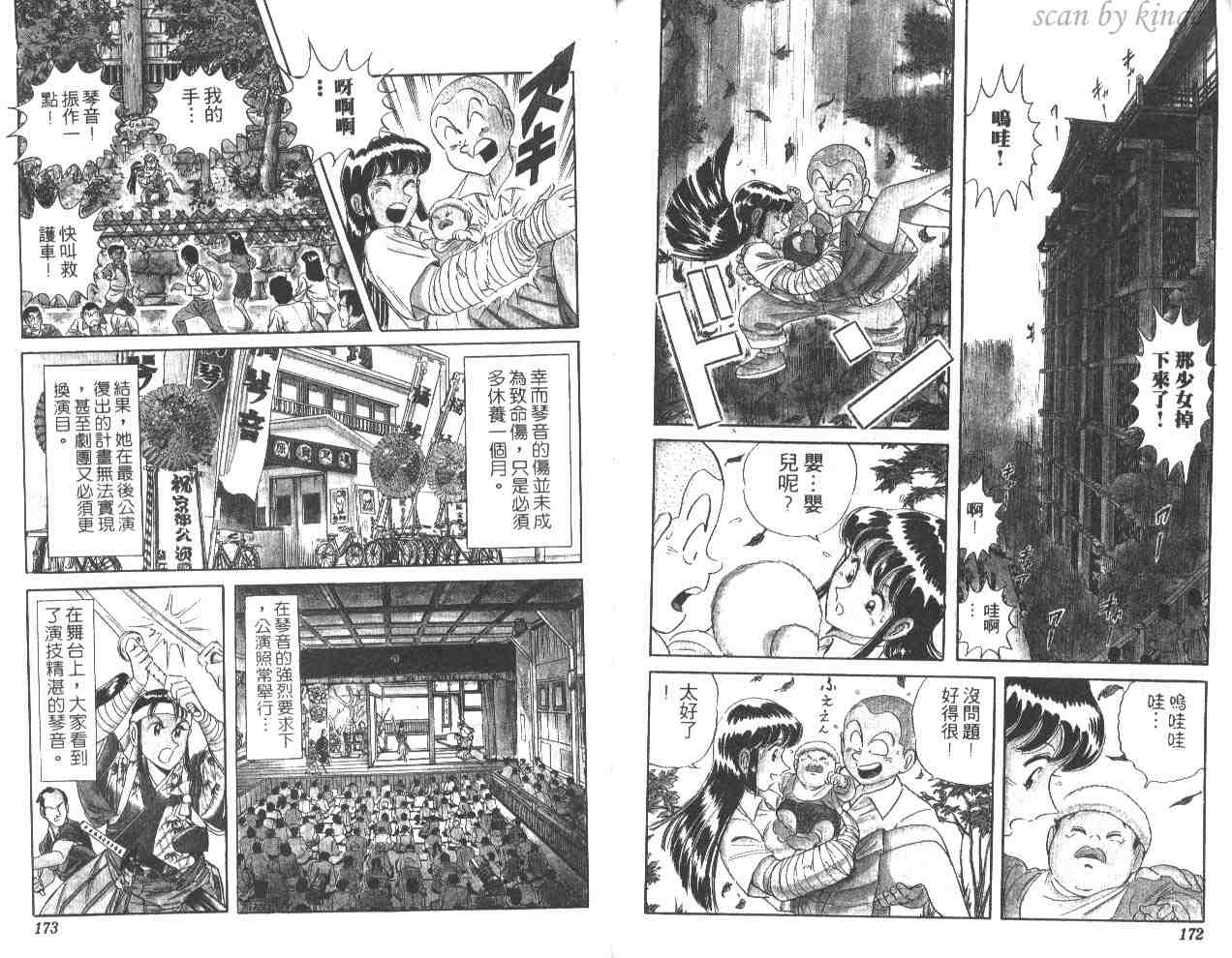 《乌龙派出所》漫画最新章节第52卷免费下拉式在线观看章节第【85】张图片